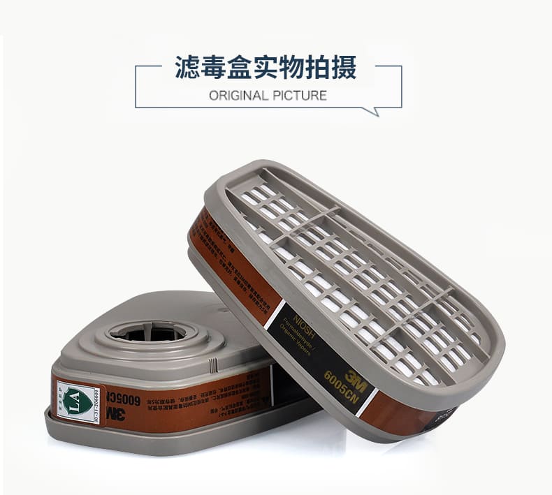 3M 6005CN 滤毒盒 （甲醛、有机蒸气）